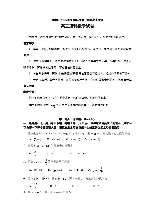 高三理科数学期末试卷及答案