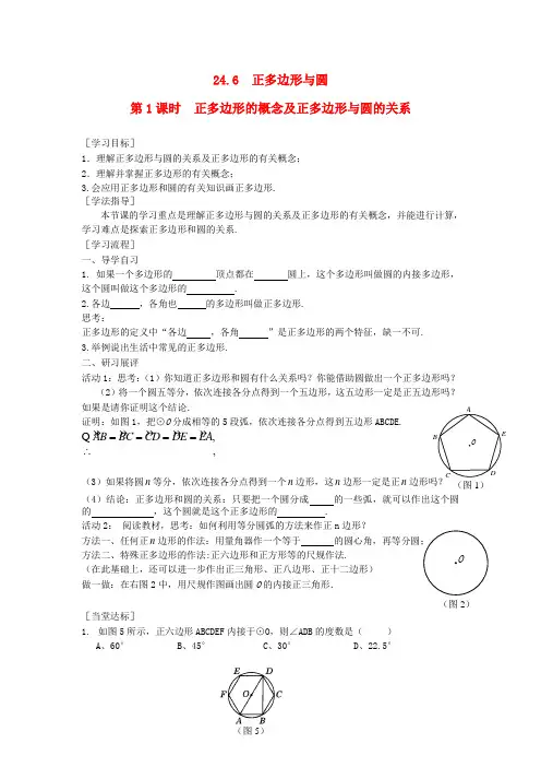 九年级数学下册第24章圆24.6正多边形与圆第1课时正多边形的概念及正多边形与圆的关系学案沪科版