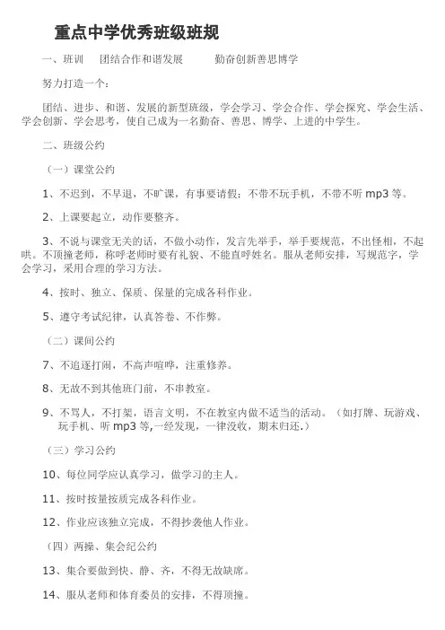 重点中学优秀班级班规