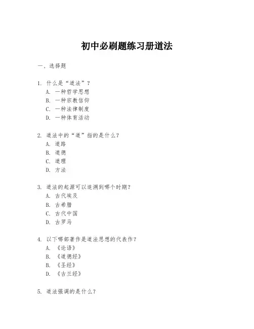 初中必刷题练习册道法