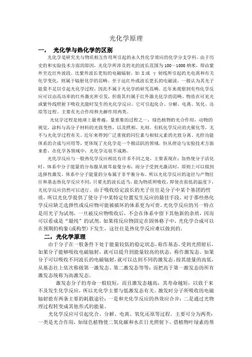 光化学原理-贵丽红