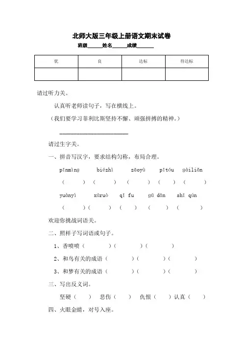 北师大版小学三年级语文期末考试复习题