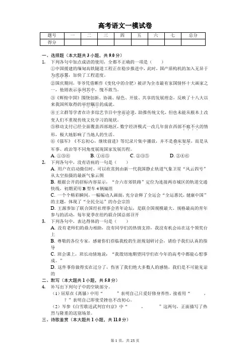 安徽省合肥市高考语文一模试卷含答案
