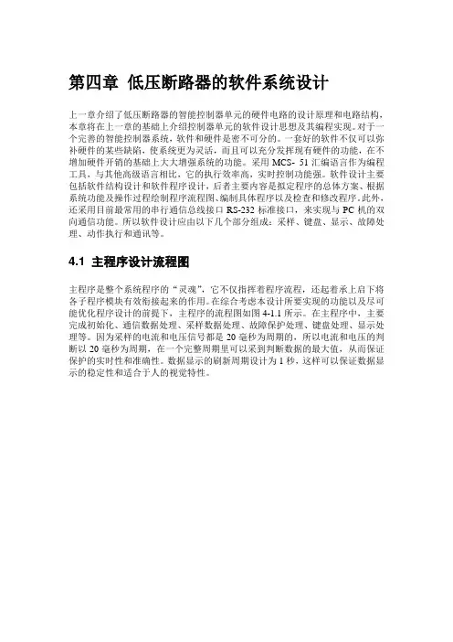 第四章 软件设计