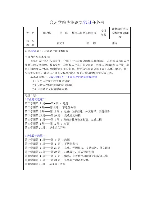 2任务书模板