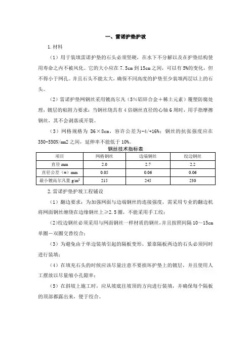雷诺护垫、铅丝石笼