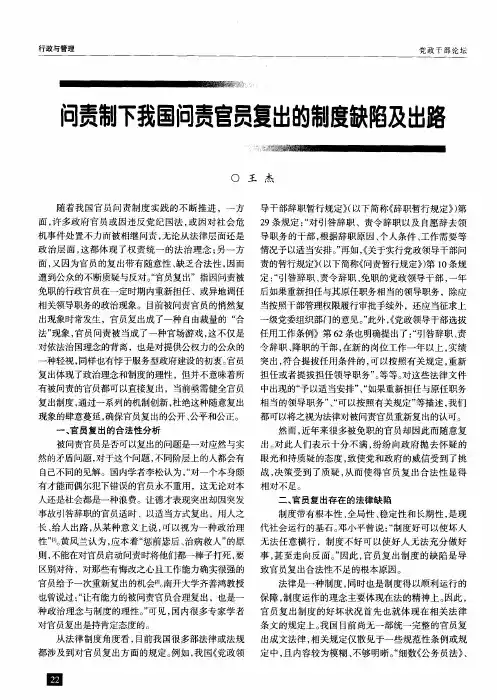 问责制下我国问责官员复出的制度缺陷及出路