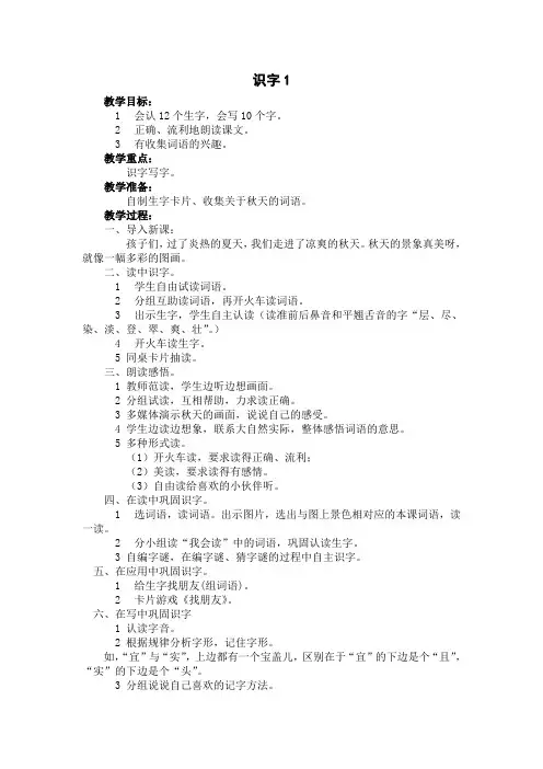 人教版小学语文二年级上册识字一教案