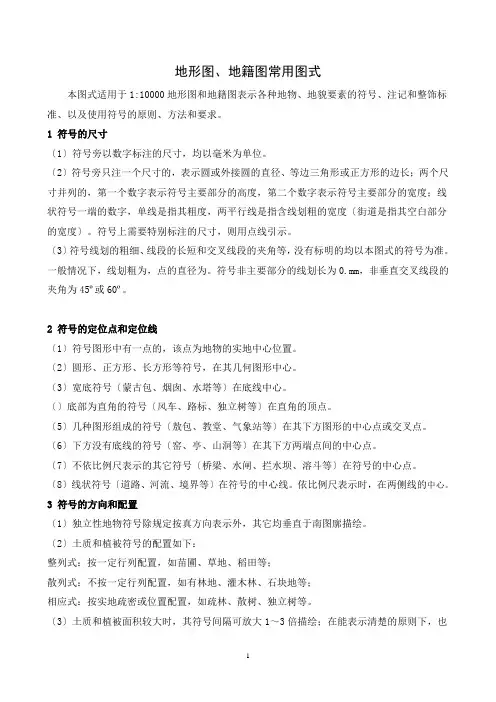 ：地形图绘制标准