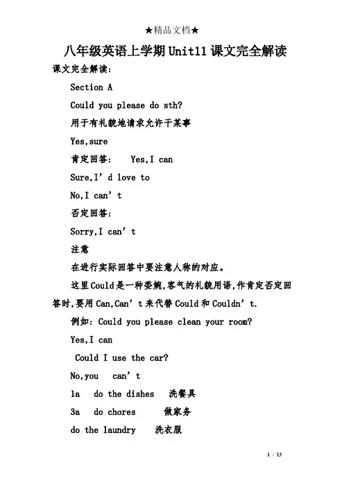 八年级英语上学期Unit11课文完全解读