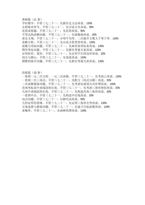 中考数学考试满分技巧