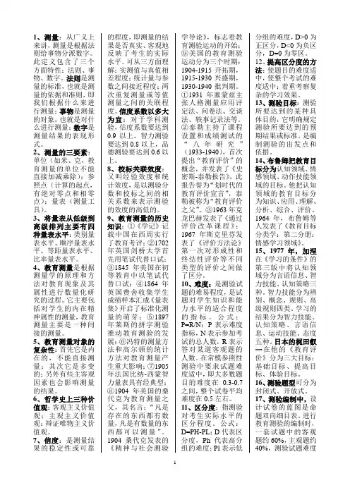 现代教育测量与评价