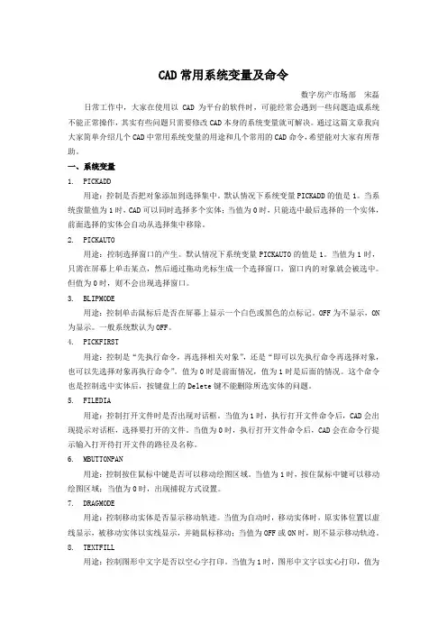 CAD常用系统变量及命令
