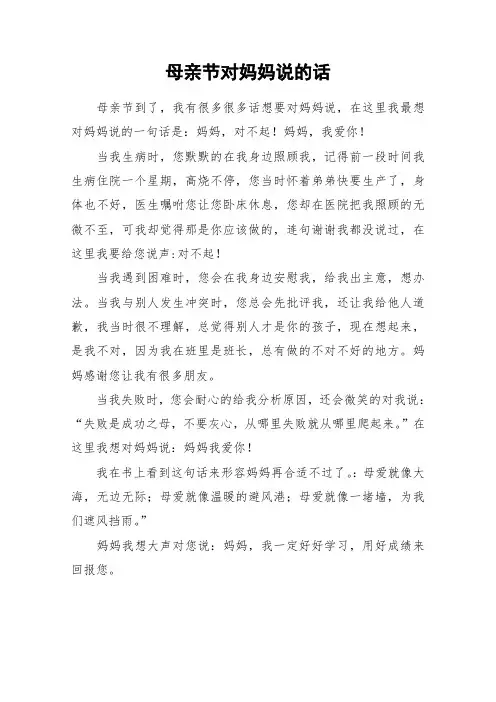 母亲节对妈妈说的话_作文