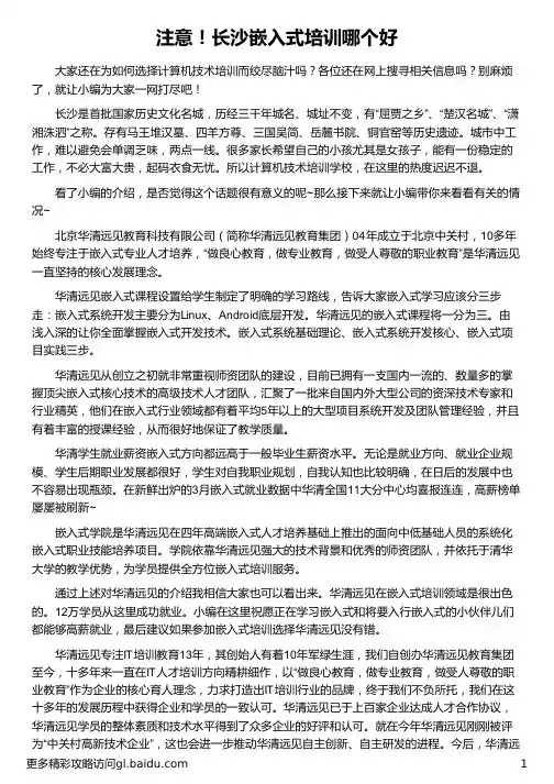 长沙嵌入式培训哪个好_华清远见