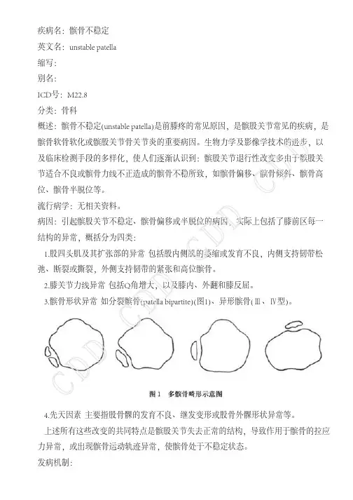 髌骨不稳定