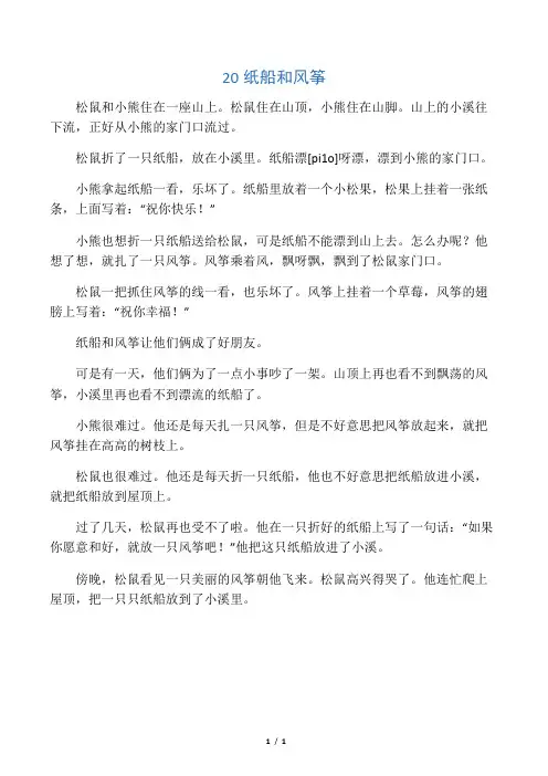 《纸船和风筝》电子课文