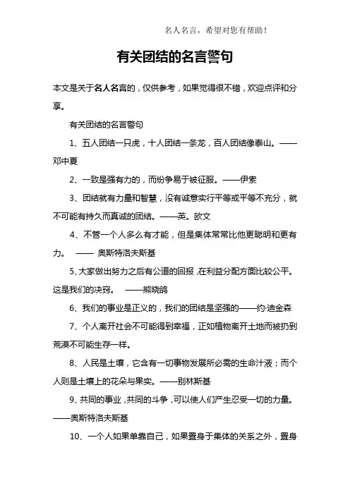 有关团结的名言警句