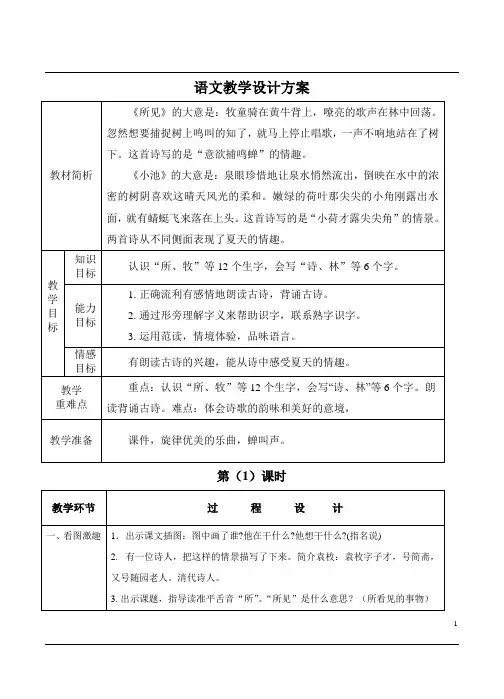 《古诗两首》 (2)