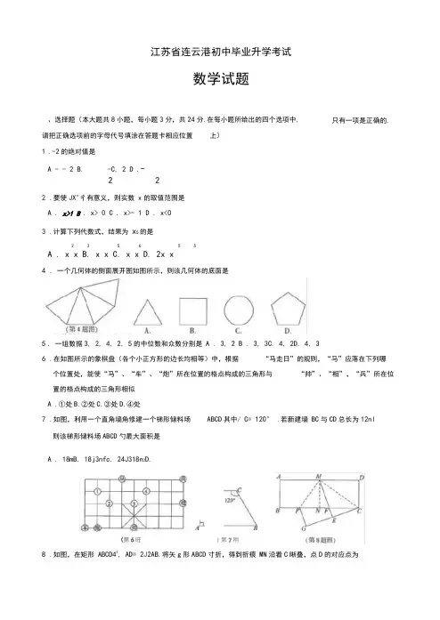 2020届中考模拟连云港市中考数学模拟试卷(含参考答案)