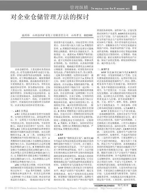 对企业仓储管理方法的探讨