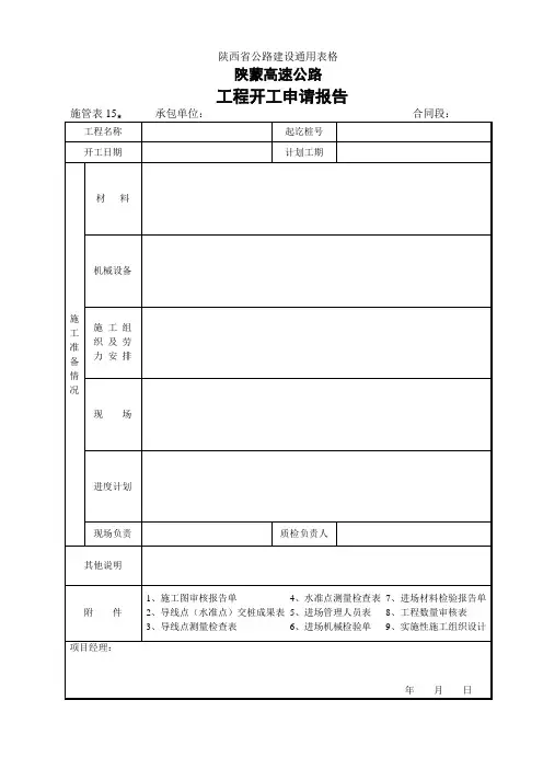 监表6 靖边~安塞高速公路(榆林段)
