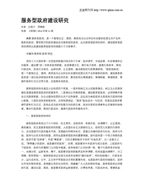服务型政府建设研究
