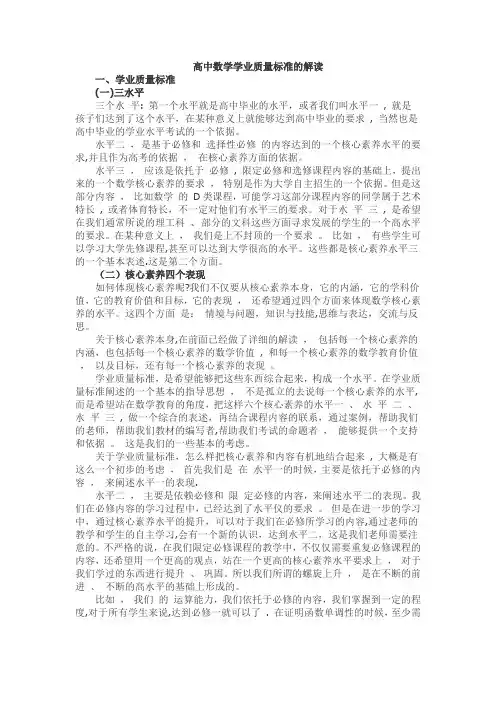 高中数学学业质量标准的解读