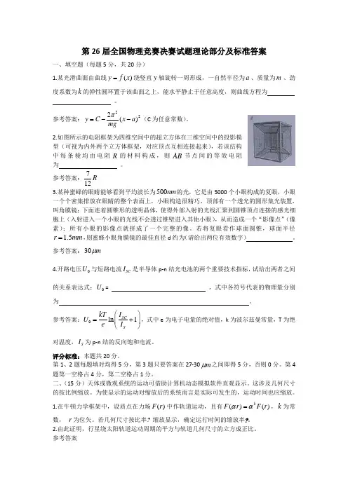 第26届全国中学生物理竞赛决赛试题及详细解答