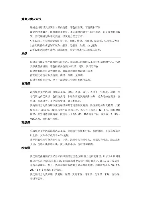 煤炭分类 2