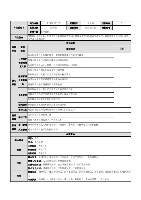 电气岗位说明书