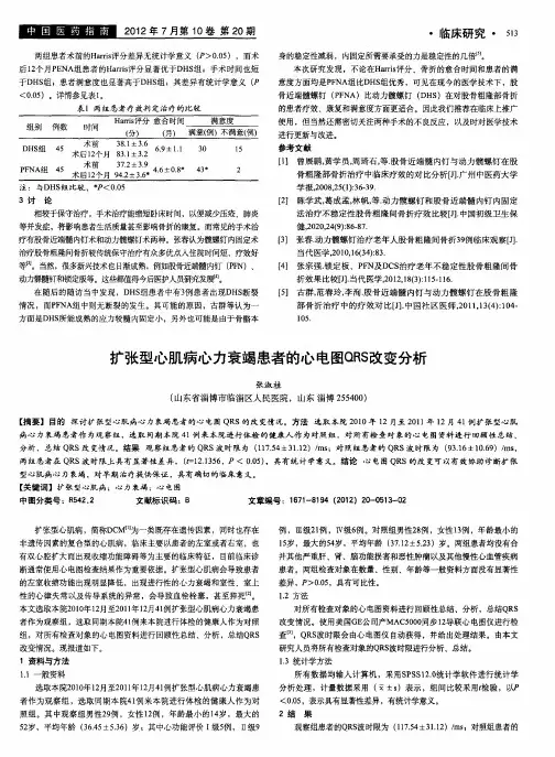 扩张型心肌病心力衰竭患者的心电图QRS改变分析