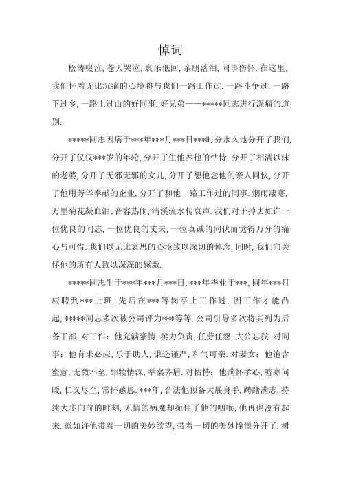 同事英年早逝悼词