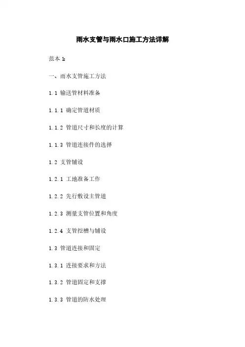 雨水支管与雨水口施工方法详解