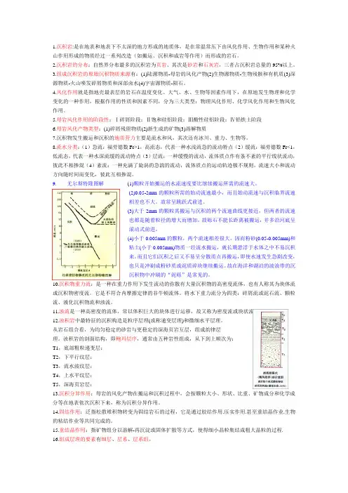 沉积岩