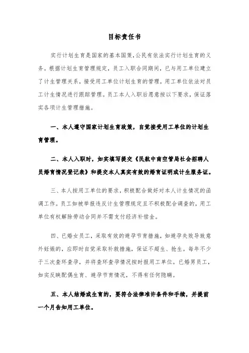 目标责任书（五篇）
