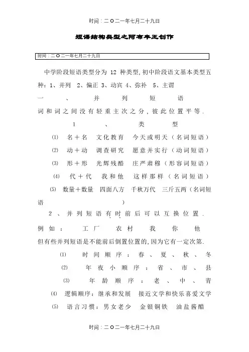 初中语文短语类型