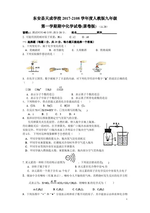 2017~2018年九年级第一学期期中考试化学试卷(含答案)