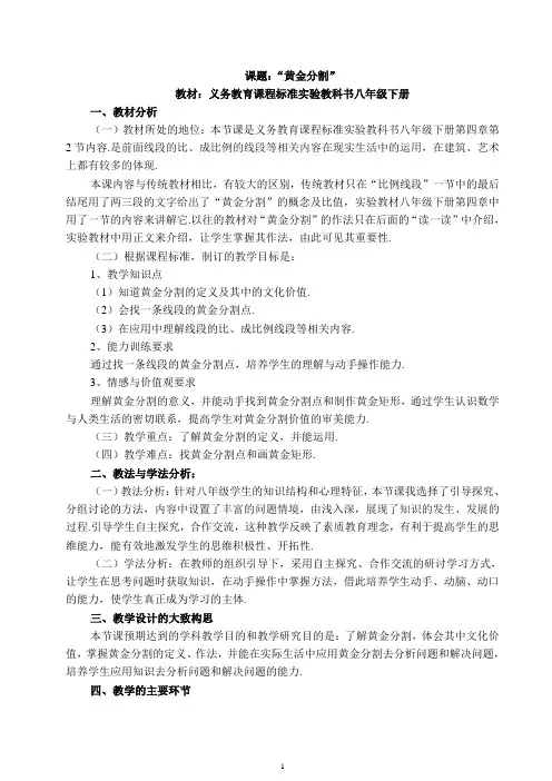 《黄金分割》说课稿
