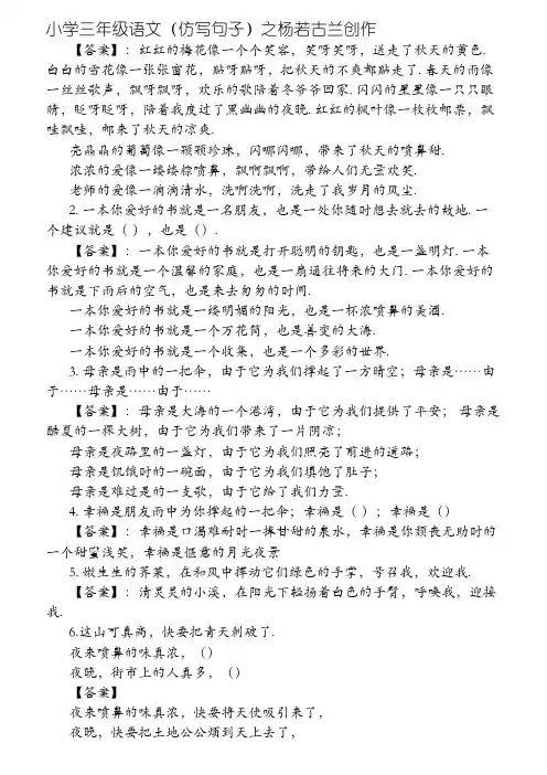 三年级仿写句子大全及答案
