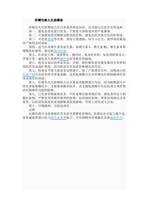肝硬化的饮食禁忌
