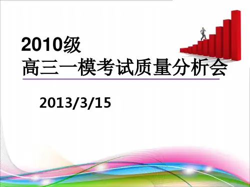 一模质量分析会