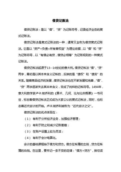 借贷记账法 2