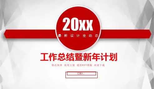 红色动态精品PPT模板