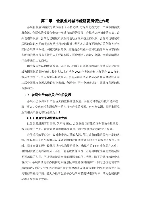 会展对城市发展的促进作用