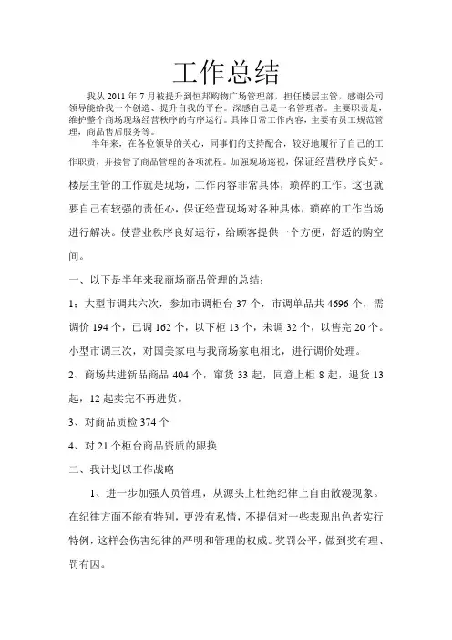 商场主管工作总结范文