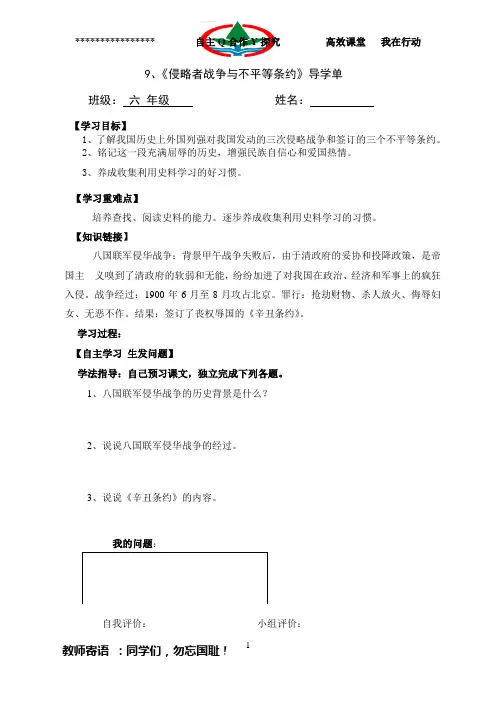 9、侵略战争与不平等条约