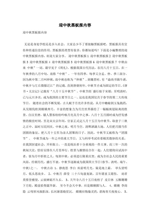 迎中秋黑板报内容