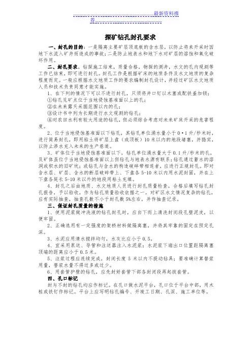 探矿钻孔封孔