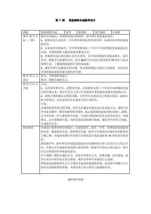 北师大版八年级历史下册《四单元 国防建设与科技文化的发展  第17课 筑起钢铁长城》公开课教案_8